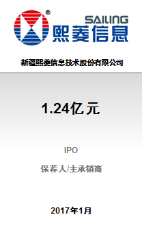 新疆熙菱信息手艺股份有限公司1.24亿元IPO项目乐成完成